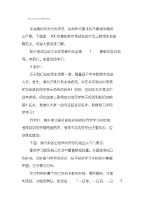 期中考试总结大会优秀教师发言稿