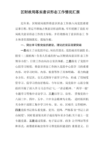 xx局落实意识形态工作情况汇报