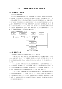 注塑机结构分析及其工作原理