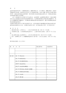 教学大纲血液系统疾病