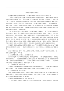 学校绩效考核自查报告