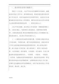 意识形态发言汇报材料