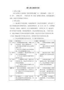 部编人教版语文五年级上册第七单元教案