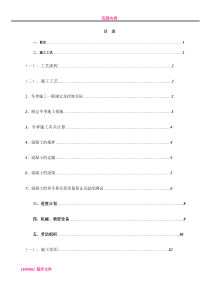 T梁预制冬季施工方案