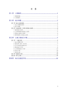 别墅技术标终版111