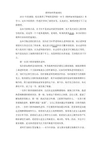 教师如何快速成长