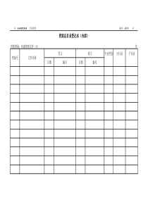 档案总目录登记本（内部）（AF305）