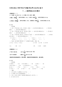 (完整版)北师大版小学四年级下册数学各单元知识点复习(1)