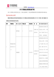 XXXX青海省公务员职位表下载