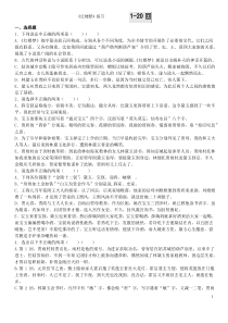 《红楼梦》1-20回练习及答案