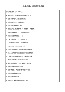 大学毛概期末考试试题及答案