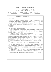 班级情况分析及工作措施