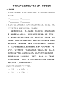 部编版三年级语文上册一至四单元阅读与习作练习题(含答案)