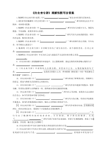 (完整版)《归去来兮辞》理解性默写(含答案)