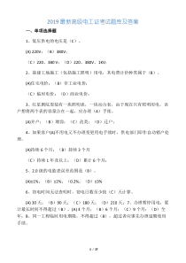 2019最新高级电工证考试题库及答案