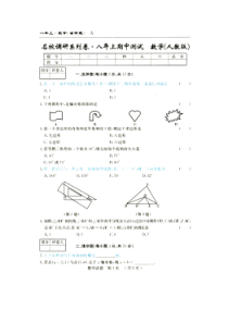 名校调研卷系列(省命题A)2018-2019学年八年级上学期期中测试数学试题(扫描版,无答案)