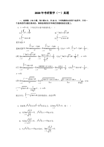 2020年考研数学(一)真题及解析