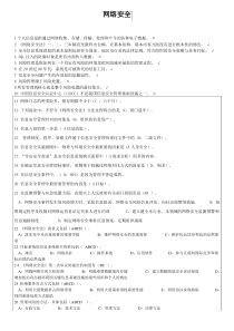 2018年专技天下网络安全试题及100分答案