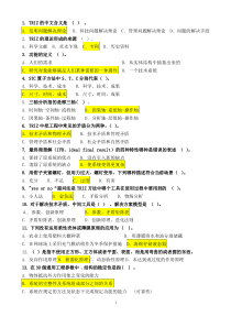 首届中国创新方法大赛理论测试模拟题