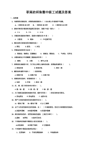 纺织染整中级工技能考试题汇总