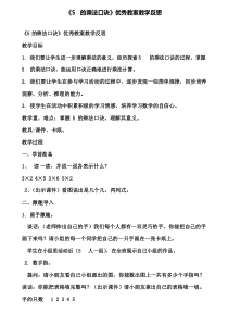 《5的乘法口诀》优秀教案教学反思