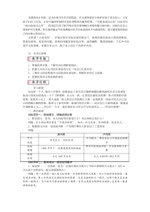 《中国石拱桥》 获奖教案-2022年高效课堂一等奖教案