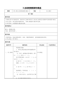 2019五上 道德与法治--拒绝烟酒与毒品教案