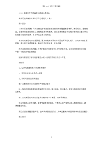 2021年高中历史统编教材培训学习心得范文3篇