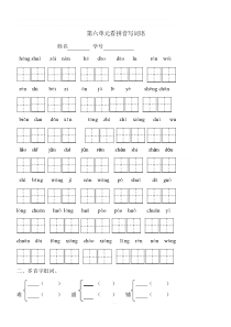 部编版二年级语文上册第六单元看拼音写词语