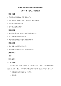 部编版六年级上册《有的人》优质课教学设计教案