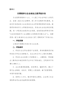 云南省非公企业创业之星评选办法