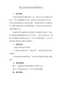 传染病及其预防主题班会教案