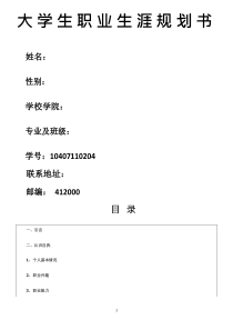 大学生职业生涯规划书(超全)