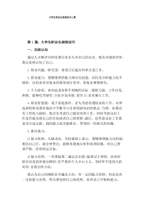 大学生职业生涯规划书三篇