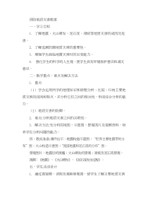 防地质灾害安全教育教案.doc