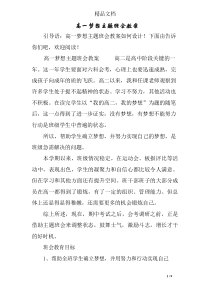 高一梦想主题班会教案