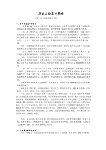 高中历史二轮复习概述