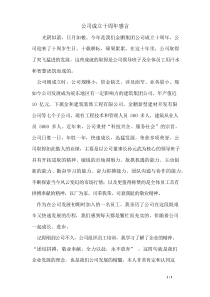 公司成立十周年感言