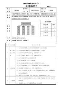 行政人事部部门职能