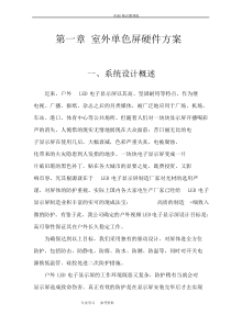 户外P10单色LED显示屏方案说明