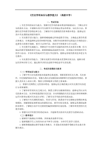 年教师资格证考试高中历史考试大纲