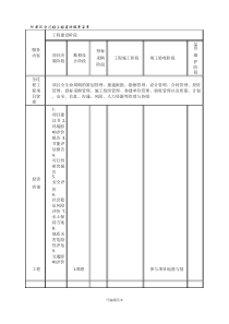 全过程工程咨询内容服务菜单