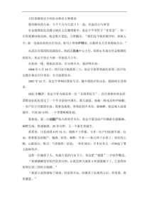 人民英雄张定宇的抗击肺炎人物事迹