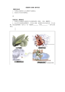 统编版语文二下第七单元写话教学设计2：我想养小动物