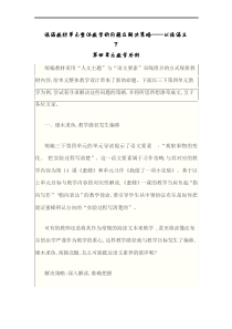 统编教材单元整体教学的问题及解决策略——以统编三下第四单元教学为例