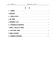 别墅斜屋面混凝土施工专项方案