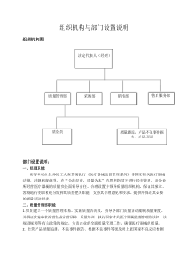 医疗器械经营企业 组织机构和部门设置说明