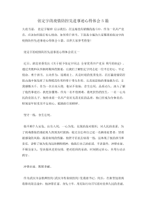 张定宇的疫情防控先进事迹心得体会5篇