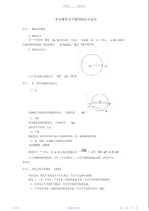 最全面初中圆的知识点总结-初中数学圆知识点总结