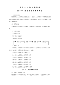 (全)财务管理教案